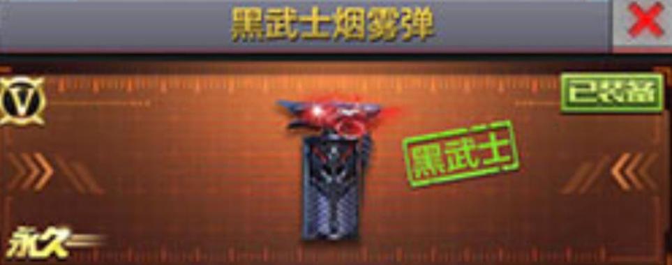 cf手游黑武士烟雾弹游戏截图