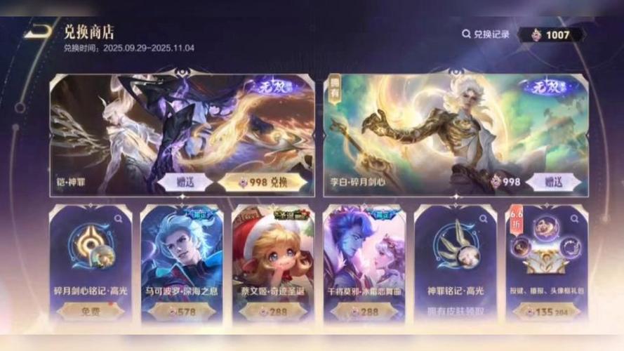 王者荣耀便宜皮肤购买