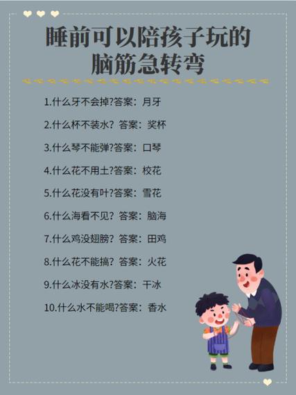 7岁脑筋急转弯100题答案缩略图