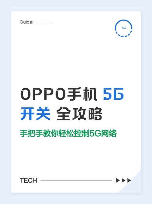 oppo手机的5g开关在哪
