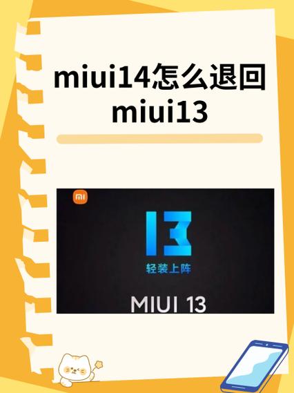 mix2刷MIUI14缩略图