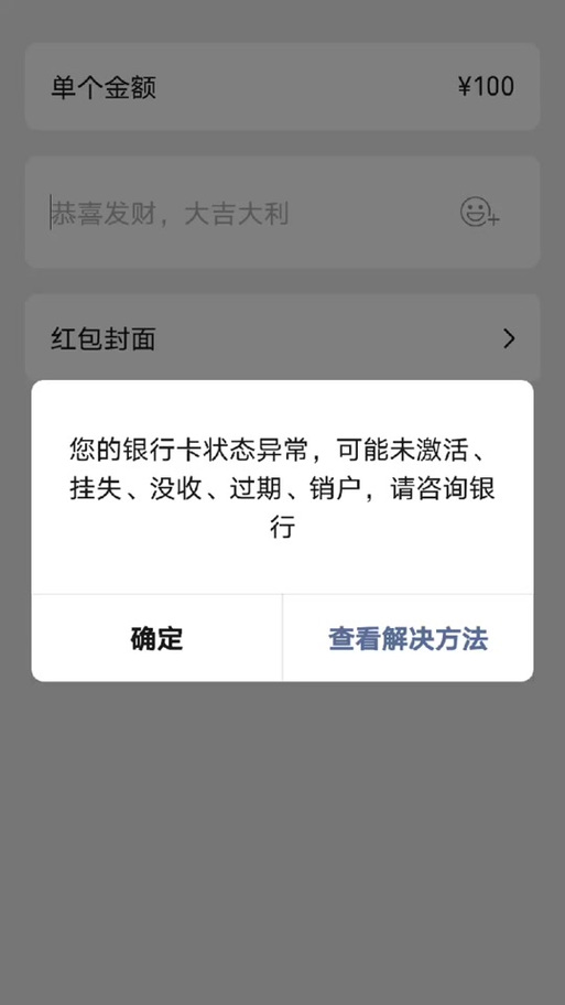 抖音拜年红包异常怎么回事缩略图
