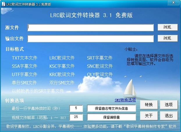 lrc格式转换器缩略图
