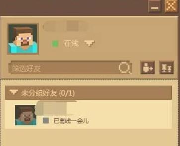 网易我的世界加好友教程缩略图