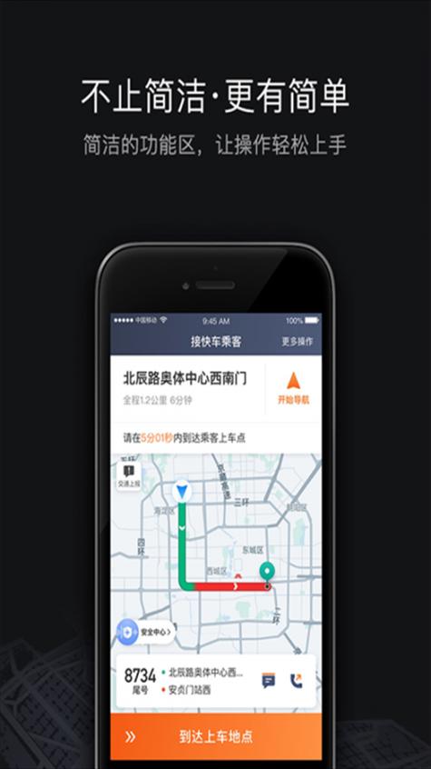 滴滴车主最新版本下载安装缩略图