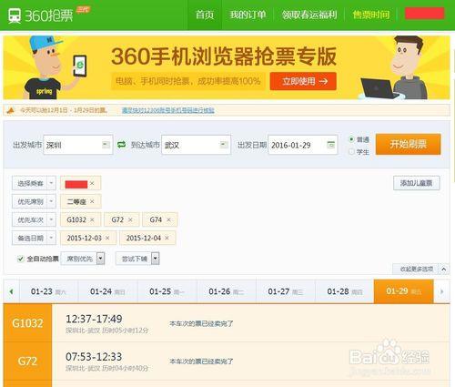 360抢票2代缩略图