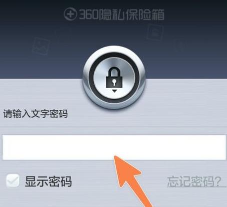 360隐私保险箱官方下载缩略图