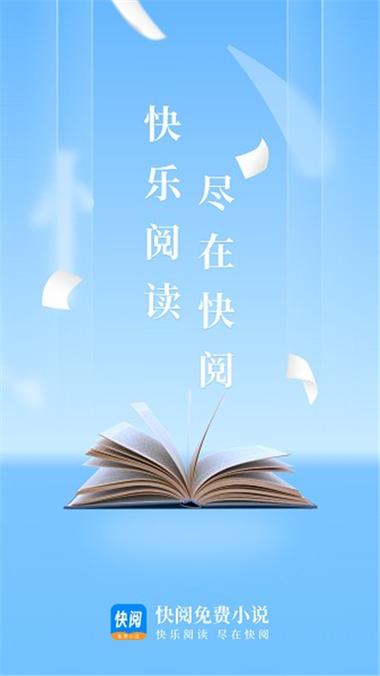快读免费 小说下载 安装缩略图