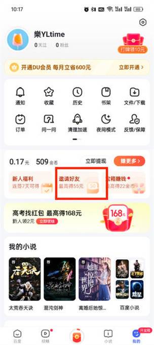 点点新闻邀请码是多少