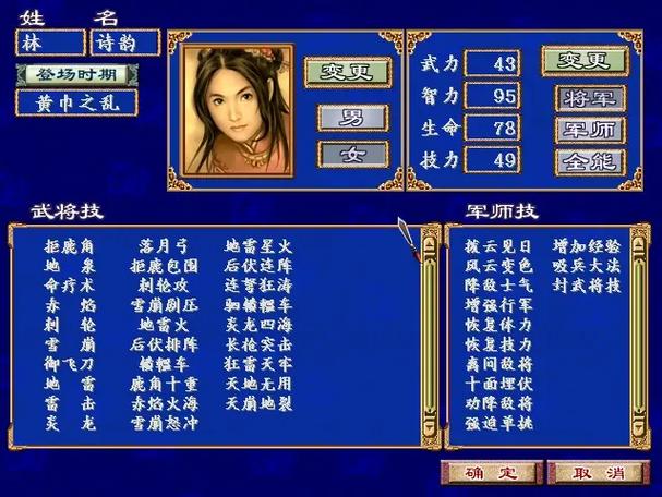 三国群英传3隐藏武将缩略图