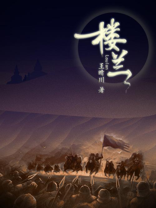 楼兰txt电子书游戏截图