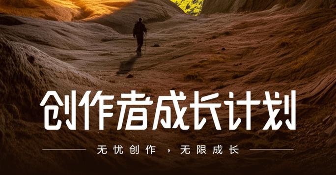 新作者扶持计划怎么写