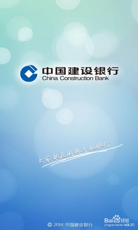 手机银行中国建设银行缩略图