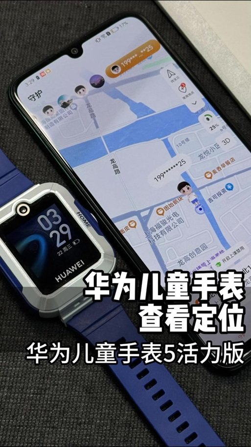 华为儿童手表3教程使用说明缩略图