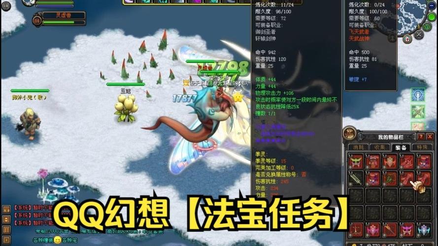 QQ幻想所有法宝任务缩略图