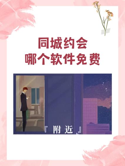 附近聊天约会免费