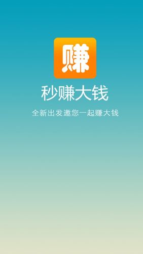 秒赚大钱app缩略图