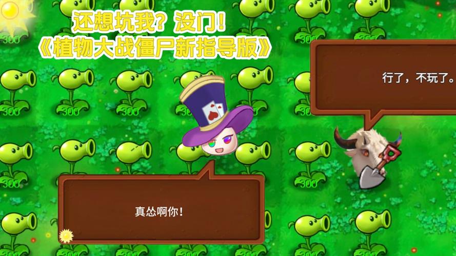 pvz指导版最新版本下载
