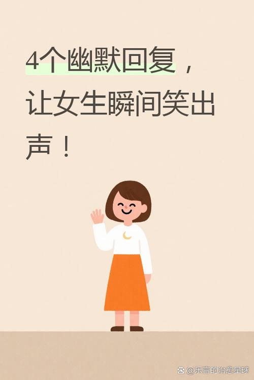 女生说风大幽默的回复