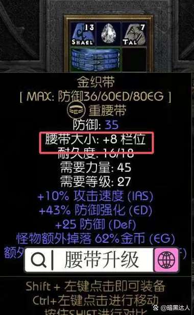 暗黑2扩展级装备怎么升级