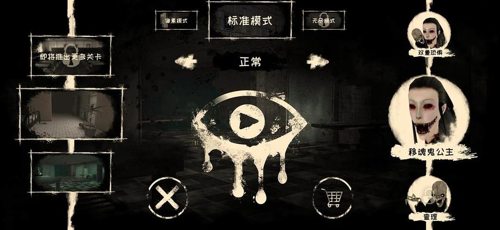 eyeshorror远古版本缩略图
