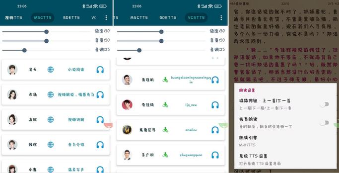 TTS语音包缩略图