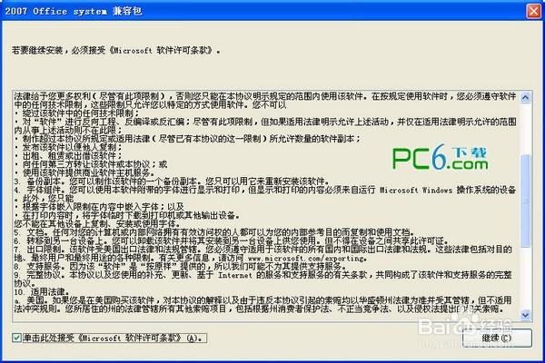 office2003 兼容包