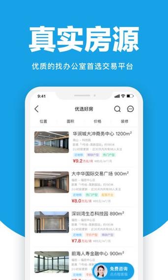 共享办公室租赁app