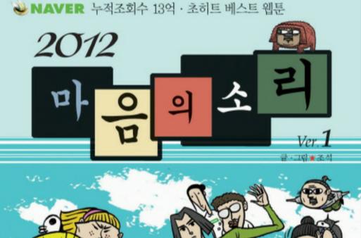 naver webtoon网漫缩略图