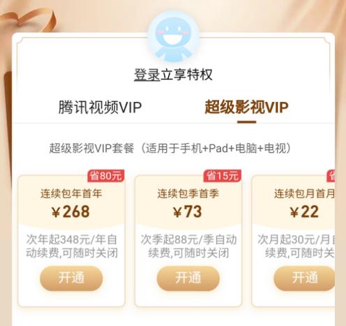影视会员账号共享缩略图