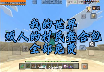 烦人的村民整合包2.0