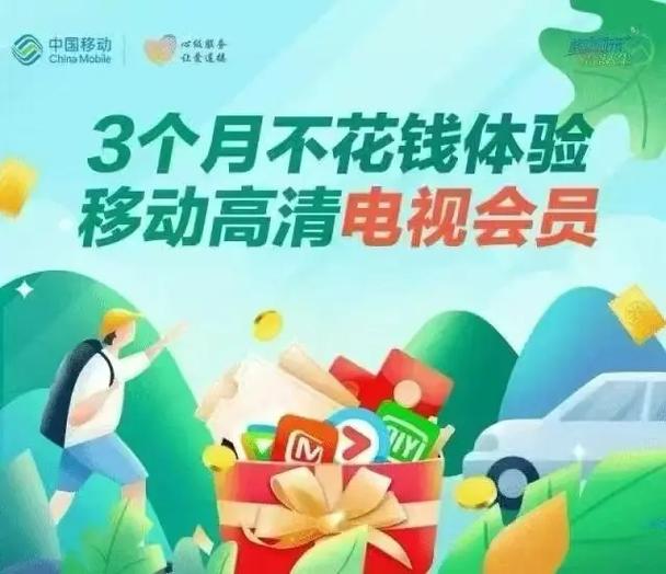 中国移动视频会员缩略图