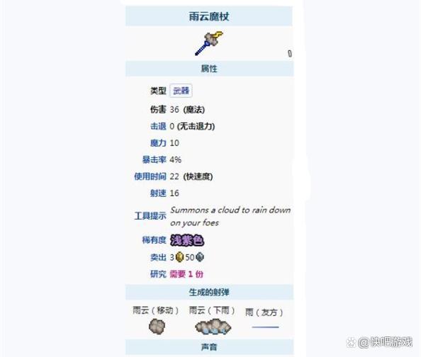 泰拉瑞亚雨云魔杖最高附魔游戏截图
