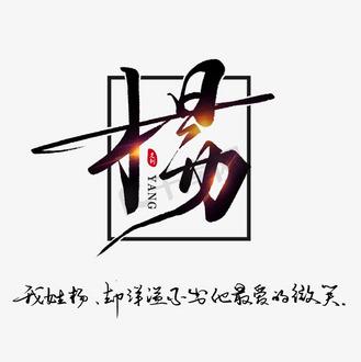 杨字logo设计缩略图