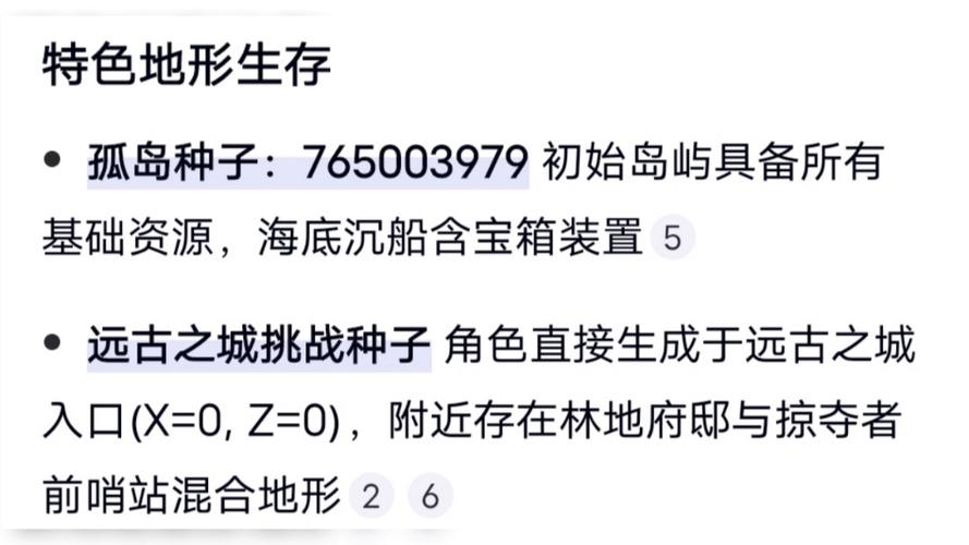 我的世界网易版世界种子推荐游戏截图