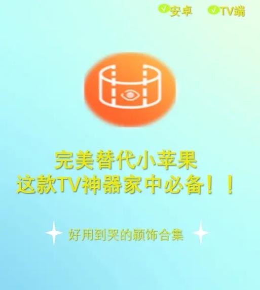 完美替代小苹果影视盒子缩略图