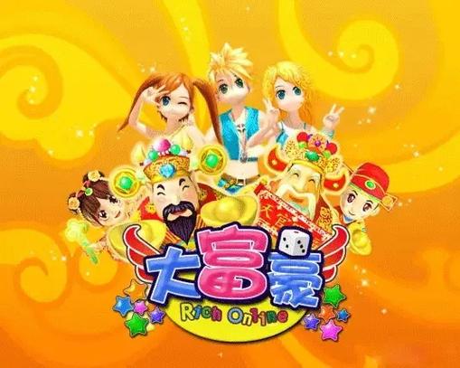 超级大富豪游戏