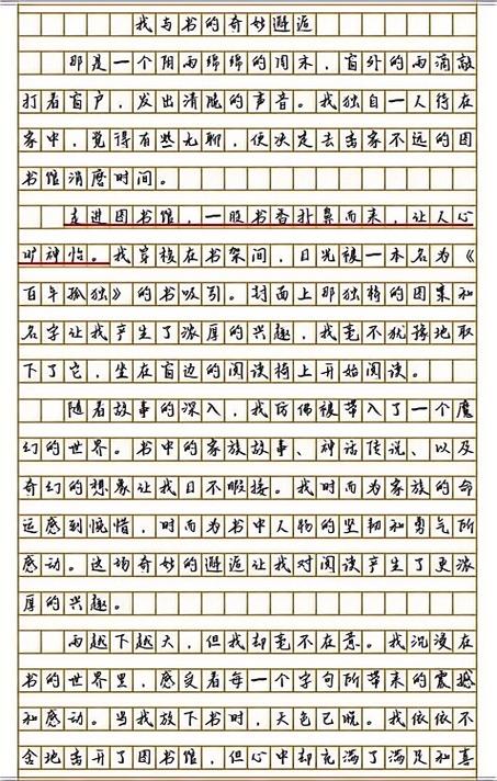 以书为伴作文600字缩略图