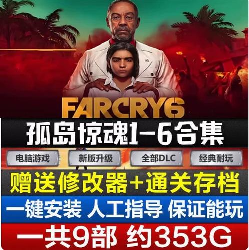 孤岛惊魂6作弊代码