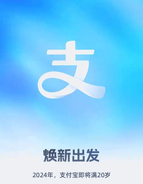 支付宝新版本2024缩略图