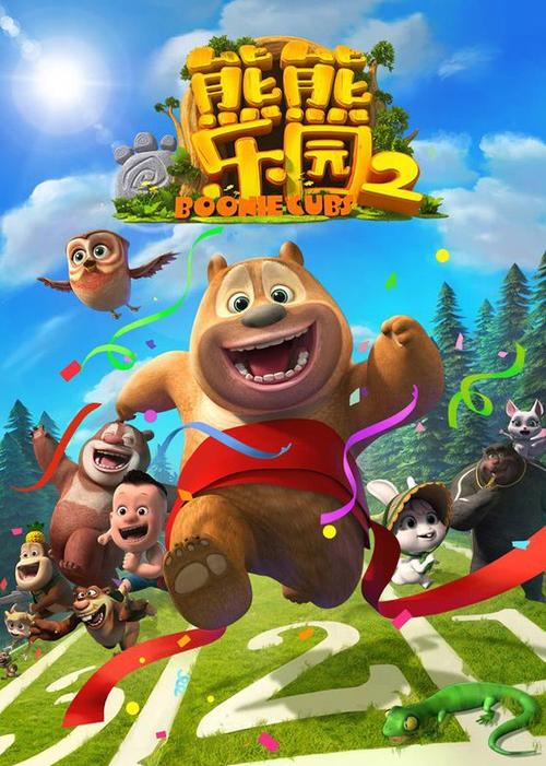 熊熊乐园第二季免费观看游戏截图