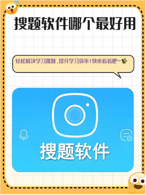 快搜搜题破解版免费缩略图