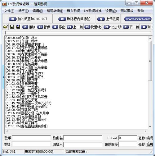 百度网盘lrc文件怎么打开