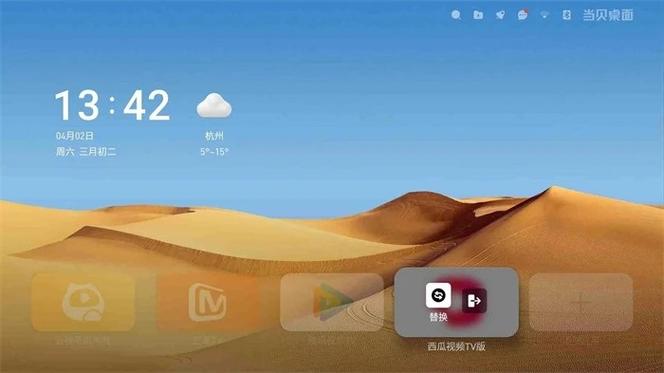当贝桌面去广告完美版游戏截图