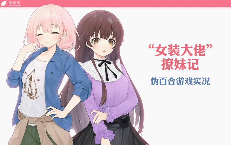 女装少年探险记