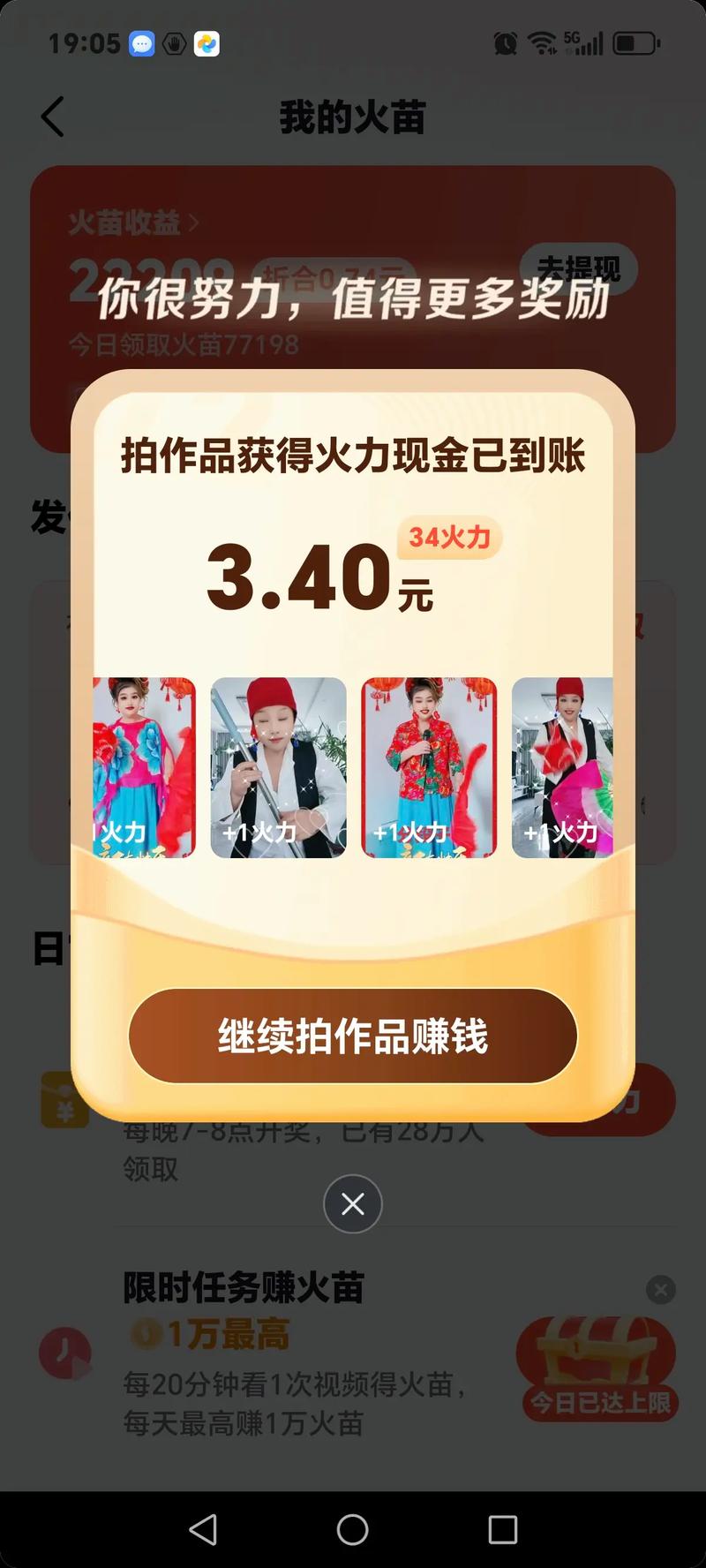 抖音新年红包助力缩略图