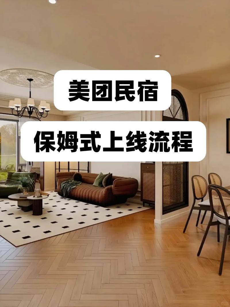 美团民宿95068人工服务缩略图
