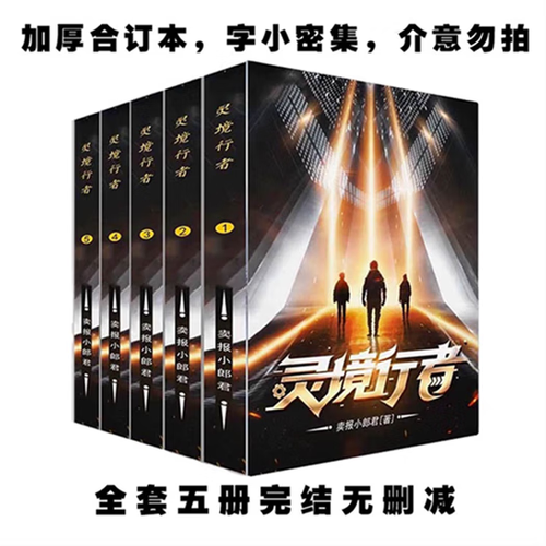 灵境行者 精校 txt游戏截图