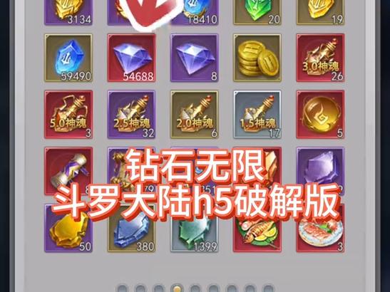 斗罗大陆h5破解版下载