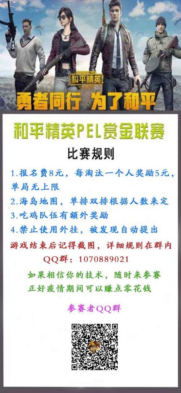 吃鸡赏金赛入口缩略图